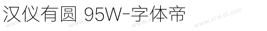 汉仪有圆 95W字体转换